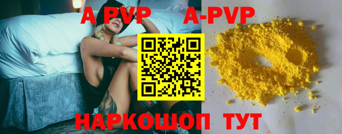 Alpha-PVP Соль  A-PVP СК  Туапсе  Вход с VPN 