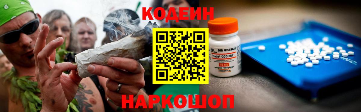 Туапсе  Кодеин напиток Lean (лин)  Вход с VPN 