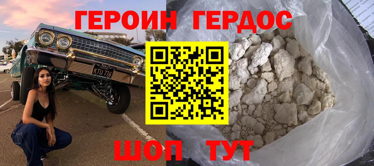 ГЕРОИН Афган Туапсе